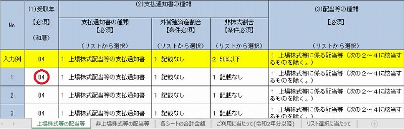 配当集計フォーム＿受取年