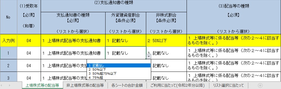 支払通知書の種類外貨建資産割合