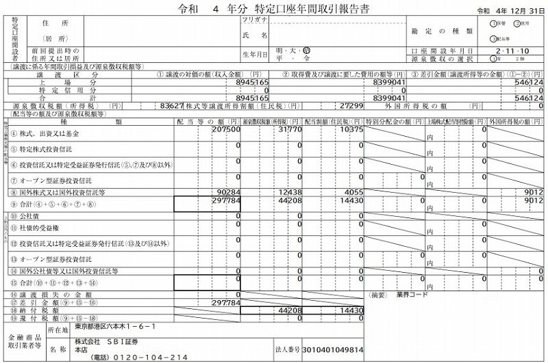 年間取引報告書