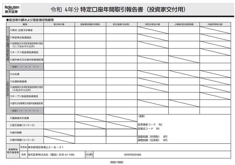 年間取引報告書2/2