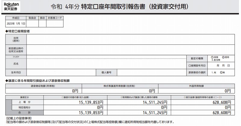 年間取引報告書1/2