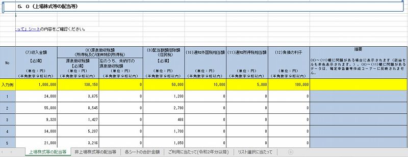 配当集計フォームエクセル右半分