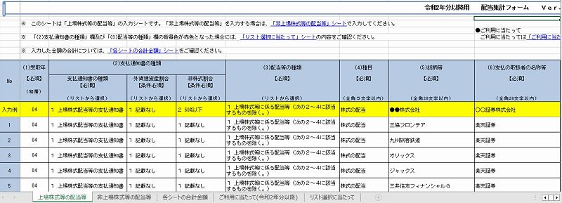 配当集計フォームエクセル左半分