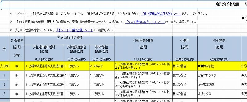 配当集計フォームエクセル